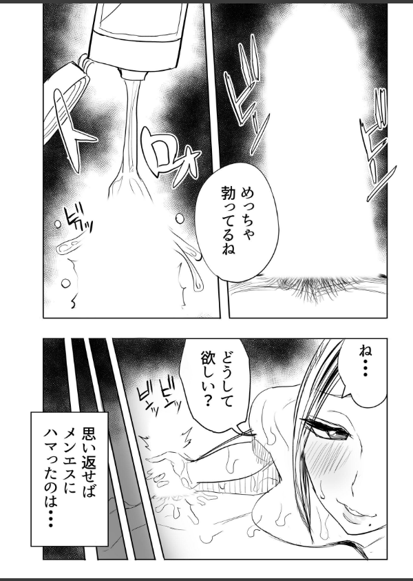 メンエス本を描いたのは作者がメンエスにハマったので。というルポ漫画。 1_4枚目の画像